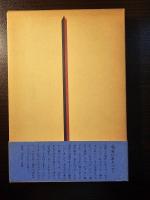 言葉の不幸