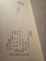 葡萄と稲 : ギリシア悲劇と能の文化史