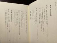 「外部」遭遇文学論 : ハーン・ロティ・猿