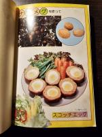 スパイス効用と料理法