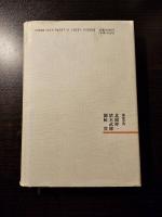 知識人 : 大正・昭和精神史断章