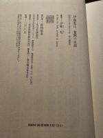 伊藤整氏奮闘の生涯