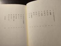 石の賦 : 長編詩