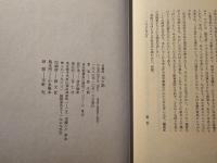 石の賦 : 長編詩