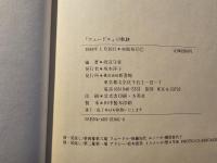 「フェードル」の軌跡