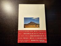 遥かなるキリマンジャロ : 東アフリカ原始郷への旅