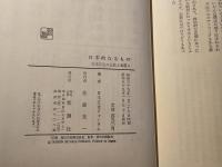 日本的なるもの