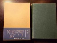 古典と現代 : 鷹羽狩行評論集