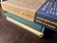 古典と現代 : 鷹羽狩行評論集