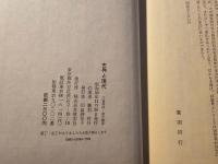 古典と現代 : 鷹羽狩行評論集