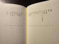 詩集 十八音