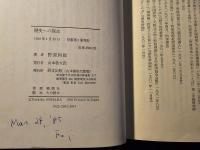 歴史への視点