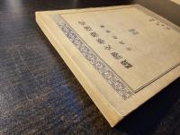 翻訳文学発達史