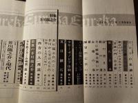 ユリイカ 特集:芥川龍之介
