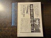 ユリイカ 特集:シェイクスピア われらの同時代人