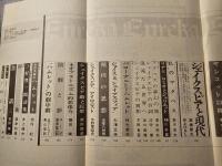 ユリイカ 特集:シェイクスピア われらの同時代人