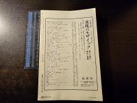 特集・本の博物誌 : 粘土板からマイクロチップへの5000年