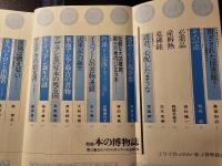 特集・本の博物誌 : 粘土板からマイクロチップへの5000年