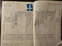 國文學 : 解釈と教材の研究 現代詩の歴史