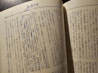 國文學 : 解釈と教材の研究 現代詩の歴史