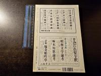 國文學 : 解釈と教材の研究 詩 文化テクストとして