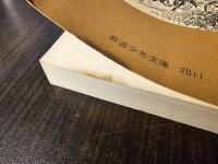 黒馬物語