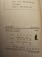 黒馬物語