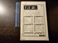 現代思想 特集 ソシュール