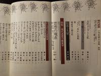 現代思想 特集 現代思想の総展望