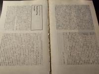 現代思想 特集 現代思想の総展望