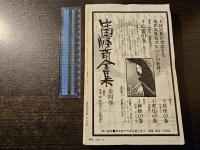 現代思想 特集 吉本隆明 その思想的主題と核心