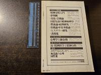 現代思想 総特集 精神分裂病 文明の中の人間存在