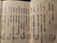 現代思想 総特集 精神分裂病 文明の中の人間存在