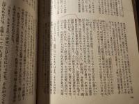 現代思想 総特集 精神分裂病 文明の中の人間存在