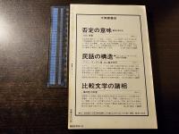 現代思想 特集 戦争