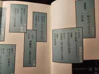 総特集 加藤周一