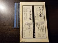 ルソー : ロマン主義とは何か