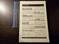 現代生物学の思想 