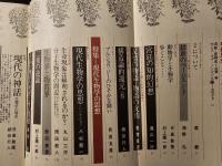 現代生物学の思想 