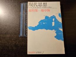 （B）現代思想 地中海