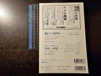 先端医療 : 資源化する人体