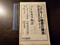 (B)現代思想 特集 消費される大学