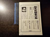 現代思想 徹底討議 デカルトと現代