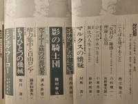現代思想 徹底討議 デカルトと現代