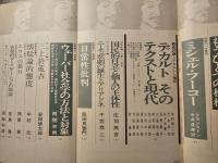 現代思想 徹底討議 デカルトと現代
