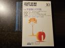 宇宙論との対話 ＜現代思想＞