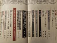 現代思想 現代経済学の思想 新しい視座を求めて
