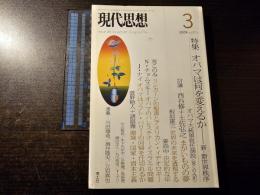 オバマは何を変えるか : 新-新世界秩序
