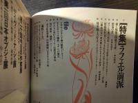 美術手帖 ラファエル前派