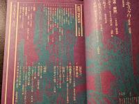 美術手帖 パリ モスクワ 20世紀言語の形成